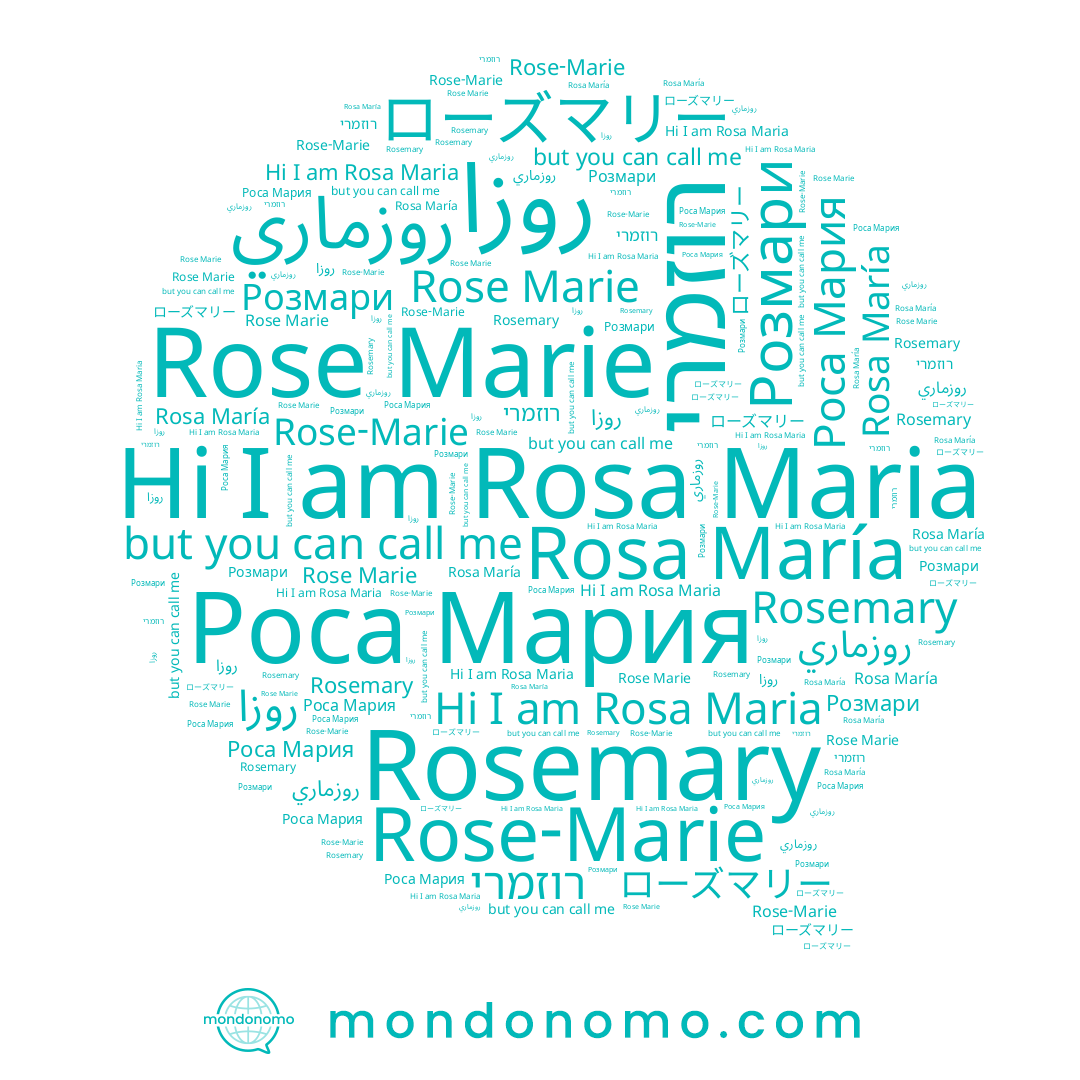 name Rosa Maria, name ローズマリー, name Роса Мария, name רוזמרי, name Розмари, name Rose-Marie, name روزماري, name Rosemary, name روزا, name Rose Marie, name Rosa María